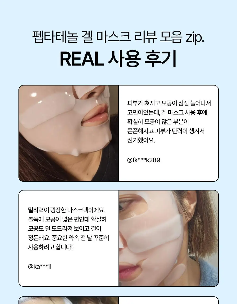 [반쪽모공팩] 어나더페이스 펩타테놀 수분 밸런스 하이드로겔 마스크팩 4매 상세페이지 8
